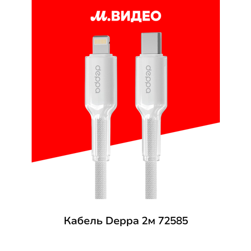 Кабель Deppa 2м 72585 818₽