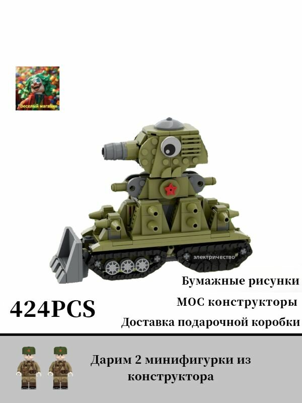 Совместимые с LEGO , MOC конструкторы: Геранд, КВ-44, танки, подвижные гусеницы, мелкие детали