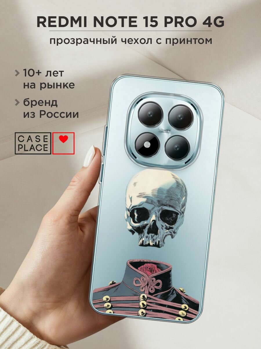 Чехол на Xiaomi Redmi Note 15 Pro 4G / Редми Нот 15 Про 4G с принтом "Гусар", прозрачный