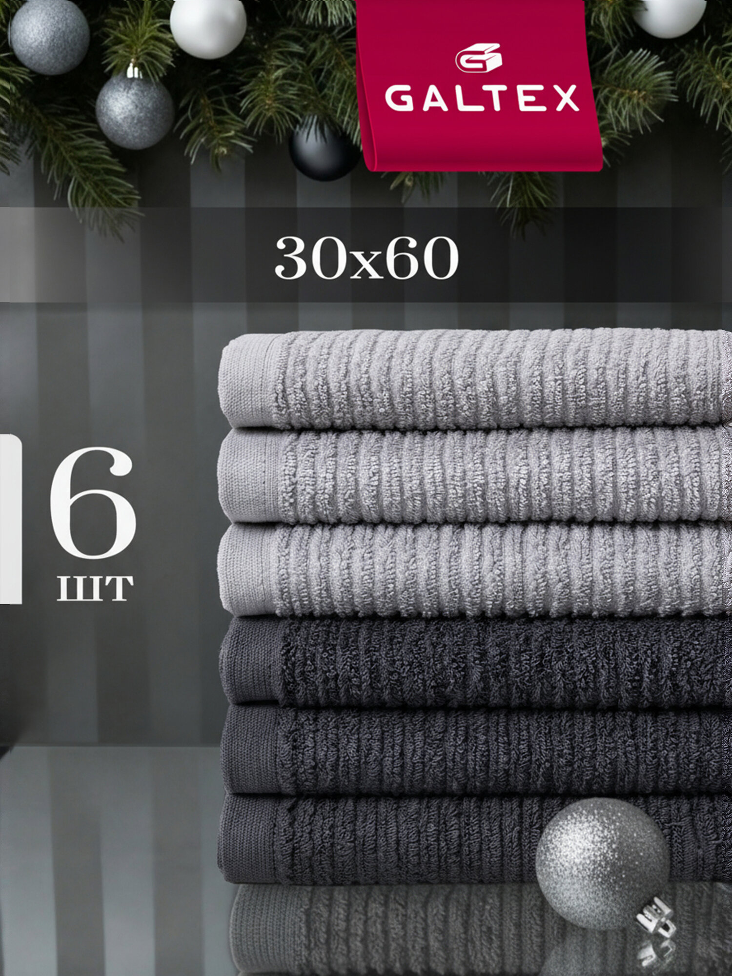 Комплект махровых кухонных полотенец GALTEX 6 шт 30х60 см Страйп темно-серый светло-серый