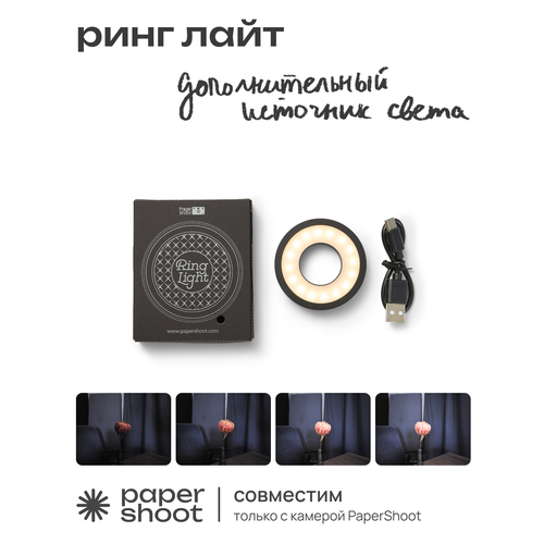 Ринг Лайт PaperShoot 4200₽
