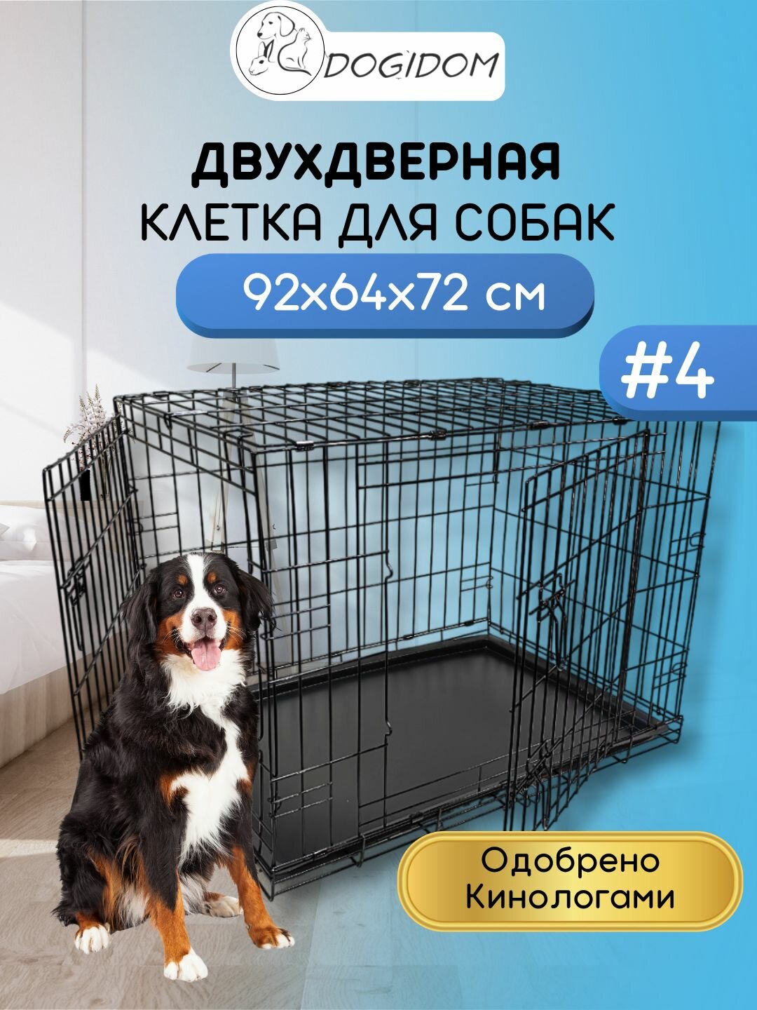 Клетка для собак №4 DogiDom две двери размер 92х64х72
