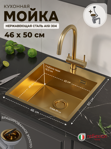 Изображение товара Стальная кухонная мойка Reflexion Iseo RX2246GD, брашированное золото
