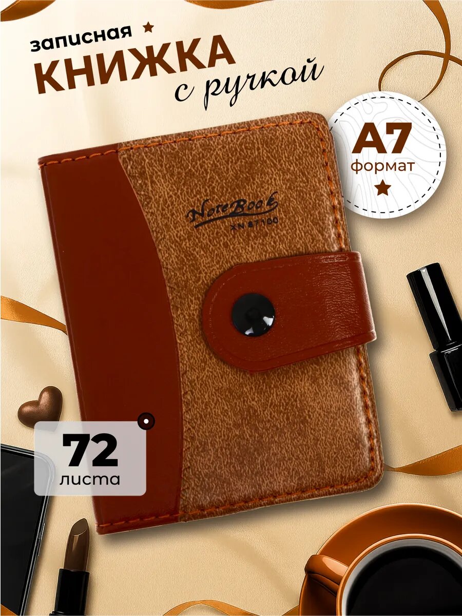 Записная книжка с ручкой А7, 72 листа в линейку, обложка комбинированная ПВХ с застёжкой на кнопке