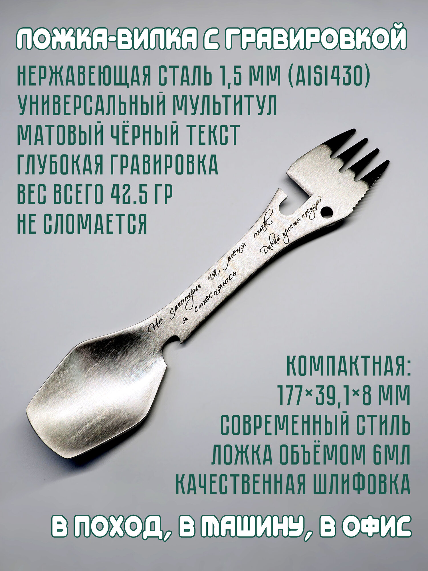 Походная ложка-вилка Фотонные коты "Давай просто поедим" шлифованная, мультитул 5-в-1 для туризма с забавной надписью