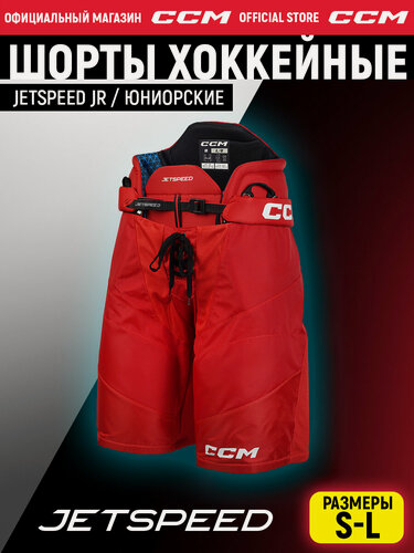 Изображение товара CCM Шорты хоккейный HP JETSPEED JR, профессиональные, юниорские , цвет: красный, размер M (обхват талии 62-72 см)