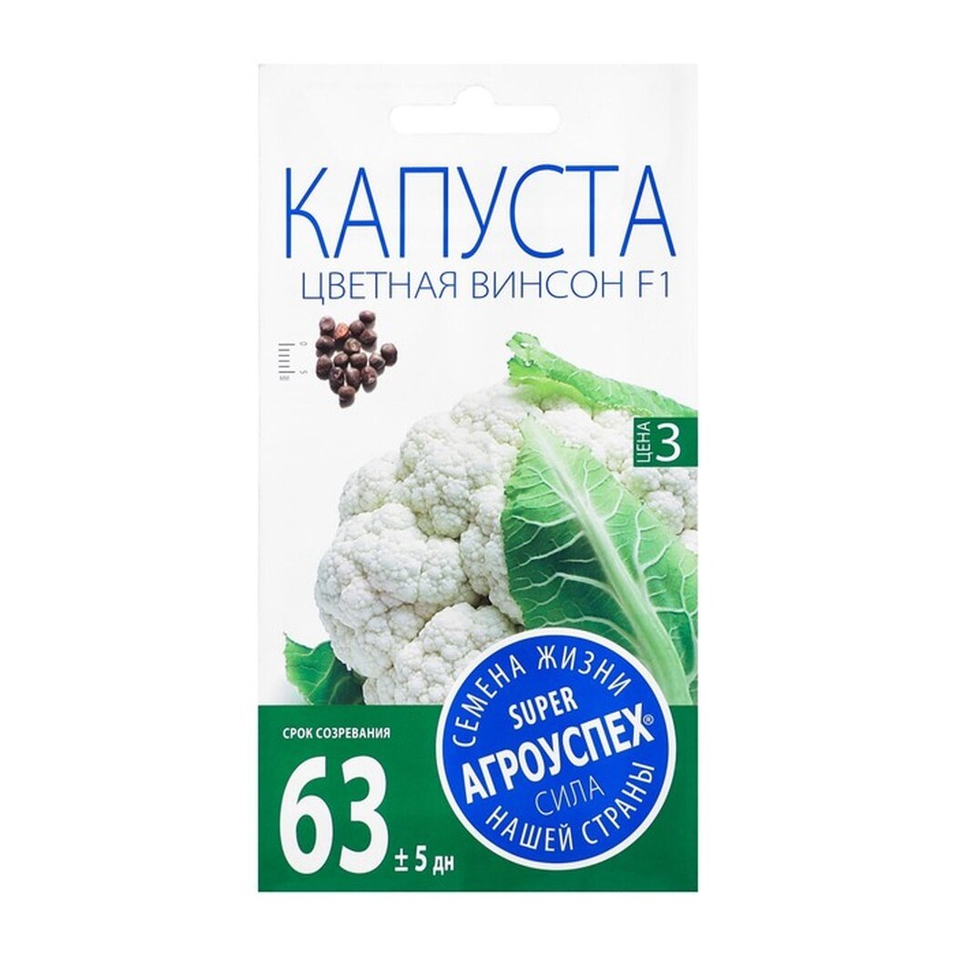 Семена Капуста цветная Винсон F1 семена Агроуспех 7шт