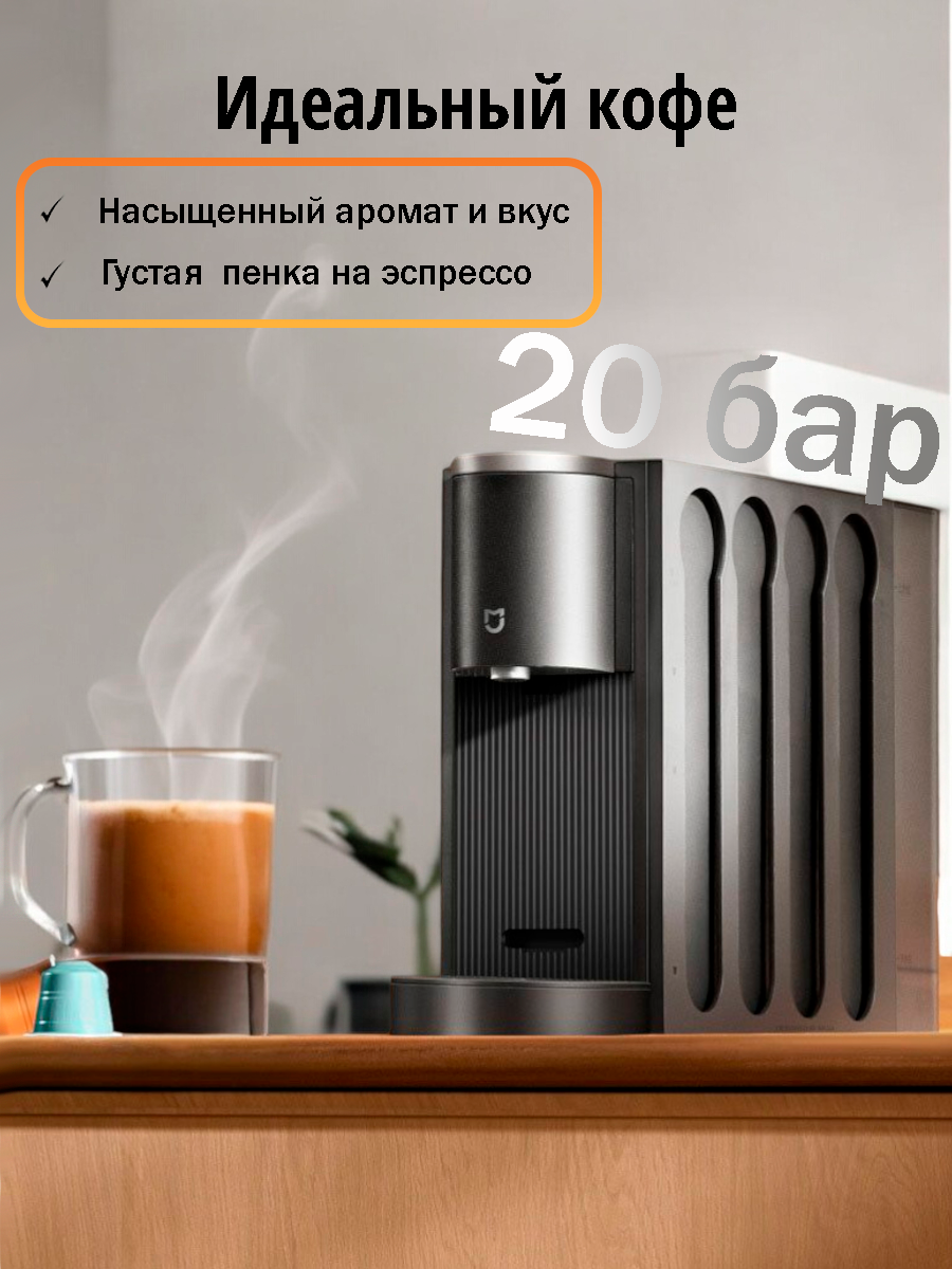 Изображение Кофемашина капсульная Xiaomi Mijia Capsule Coffee Machine S1 (CMC001) Black