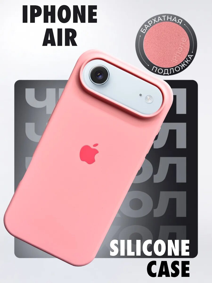 Чехол силиконовый для смартфона iPhone 17 Air с закрытым низом, силиконовый
