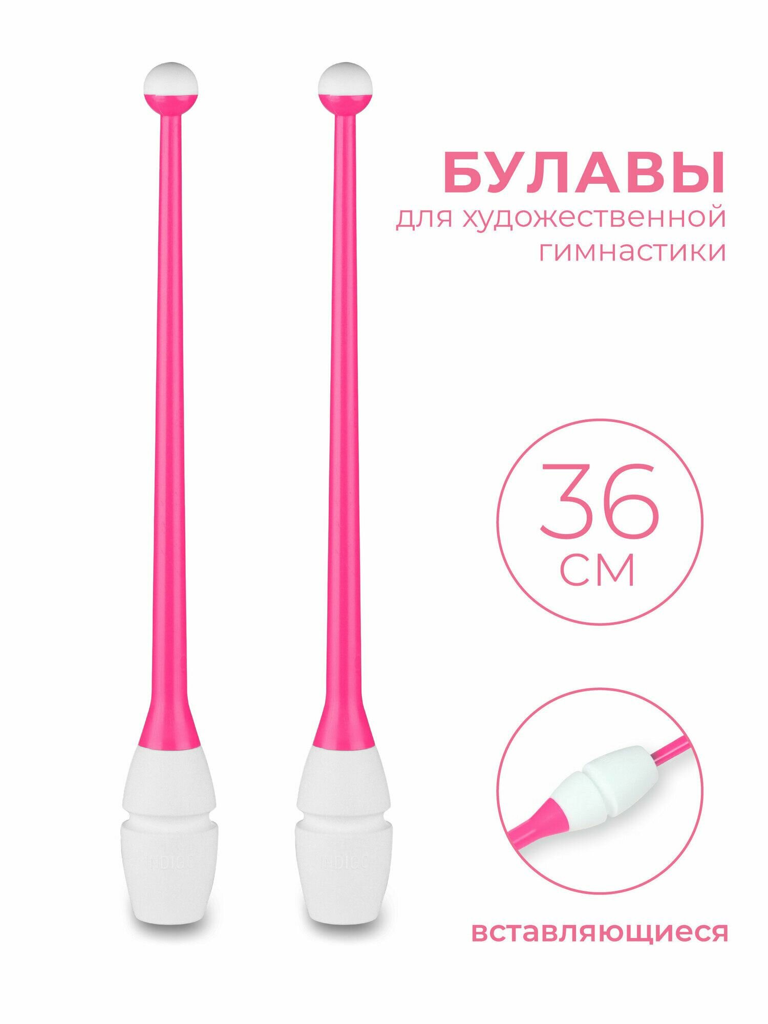 Булавы для художественной гимнастики вставляющиеся Indigo IN017 розово-белый 36см