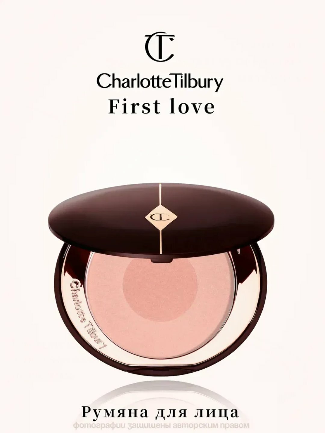 Румяна Charlotte Tilbury, для губ и волос, компактная текстура