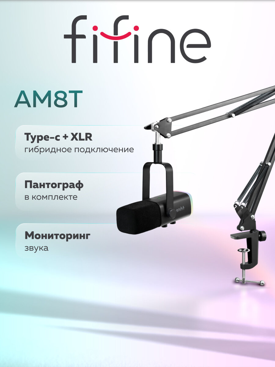 Динамический USB/XLR микрофон Fifine AM8T, черный