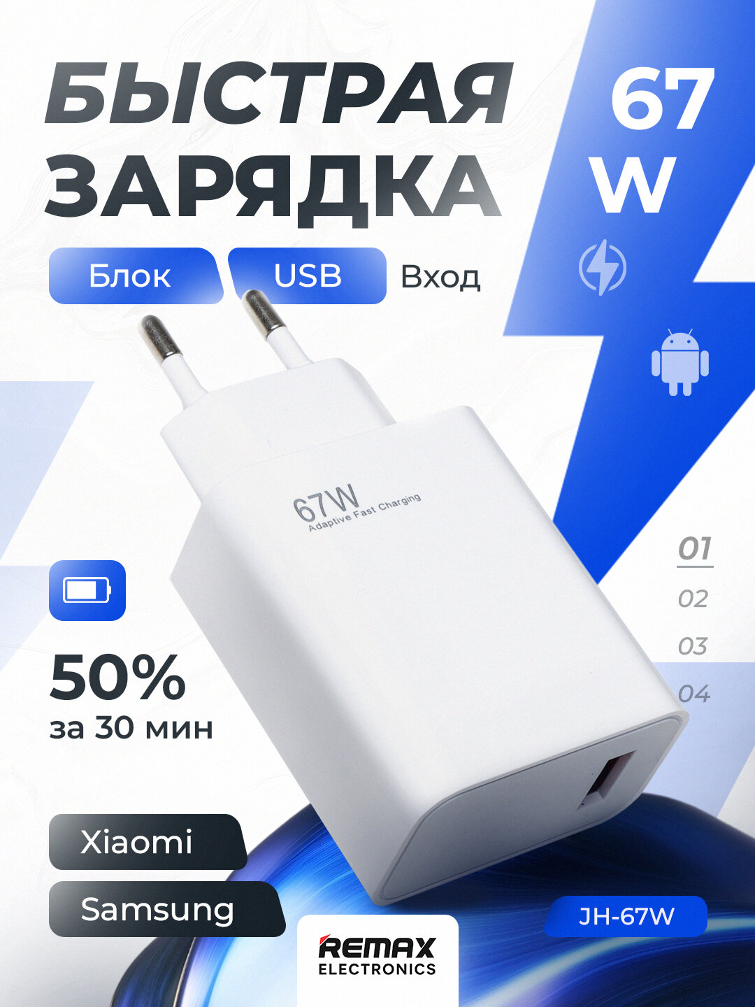 Адаптер зарядного устройства для Samsung, Redmi вход USB, мощность 67W, для быстрой зарядки