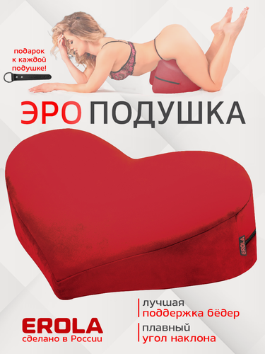 Изображение товара Эротическая подушка Сердце для секса и любви Erola, секс игрушки, товары для взрослых