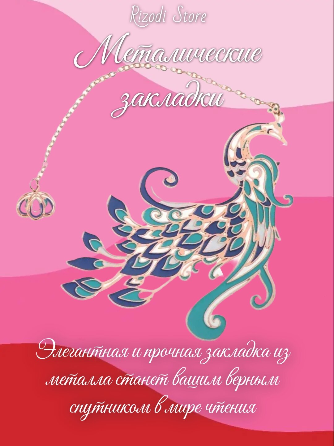 Закладка для книг и тетрадей, металлическая, прочная, элегантная