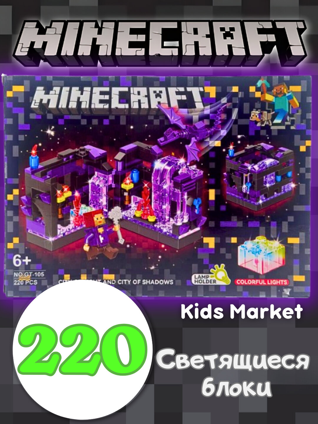 Конструктор My world Майнкрафт, со светящимися деталями, драконами, совместимый с Лего