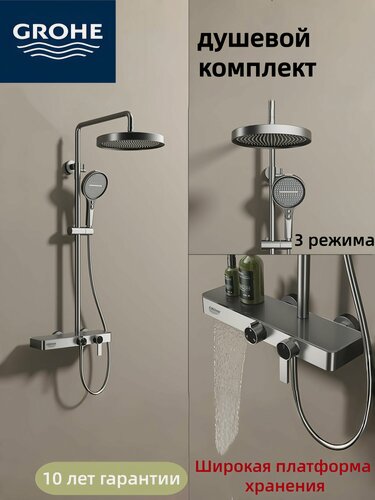 Изображение товара Домашний душевой набор GROHE, полностью медный, высококачественный трехфункциональный душевой набор