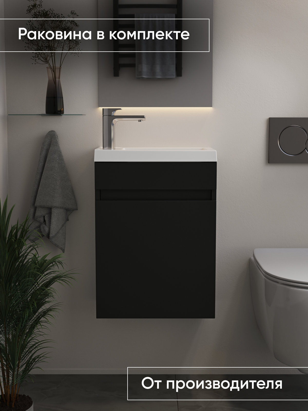 Тумба с раковиной для ванной подвесная 40 см Черная / RAVENNA COMFORT