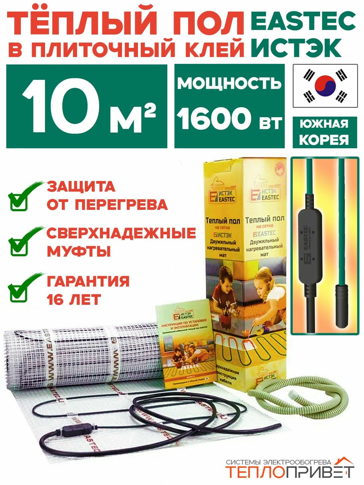 Тёплый пол Eastec ECM 10 м. кв 1600 Вт на сетке