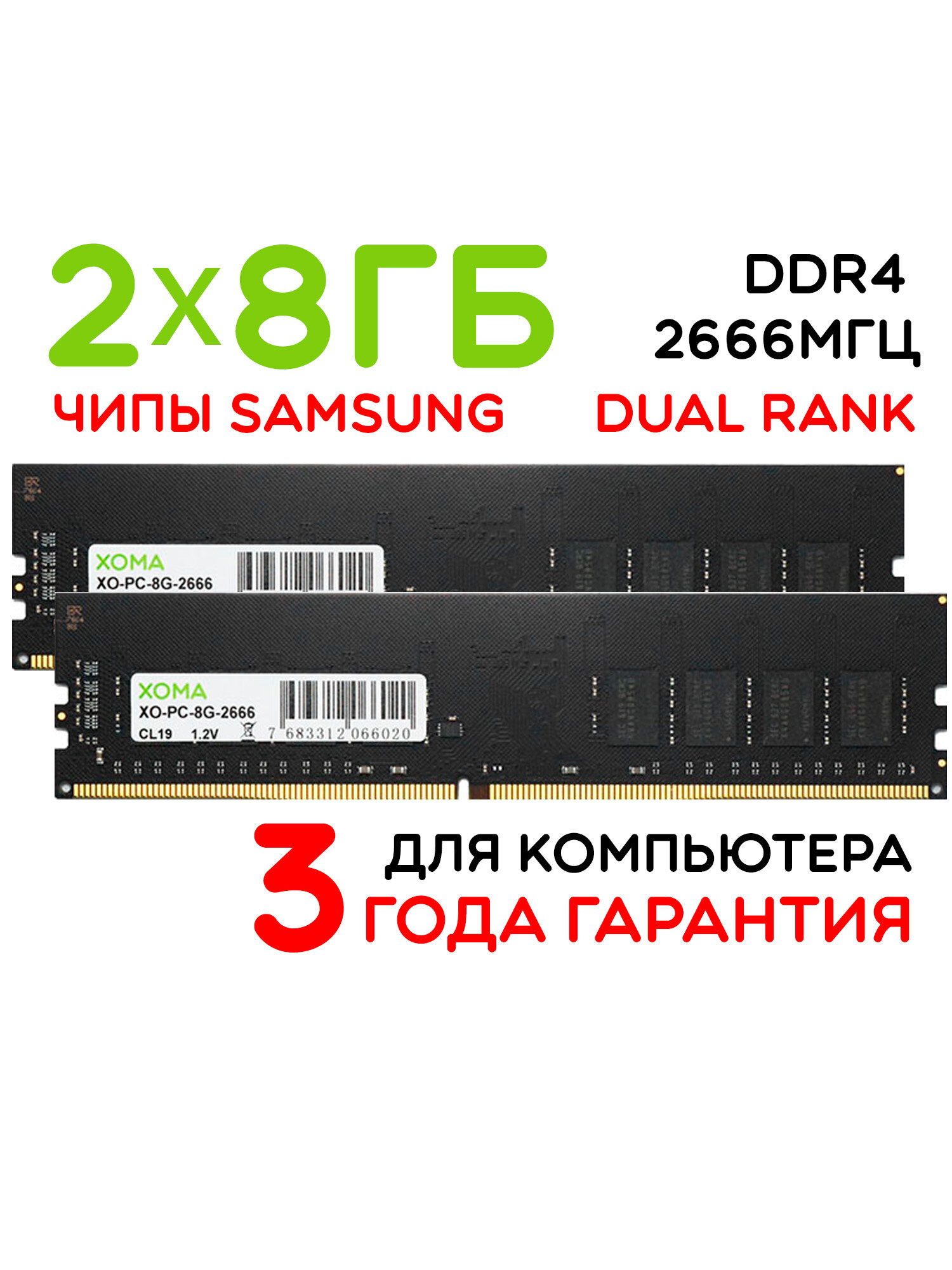 Оперативная память XOMA, 16GB, 2x8Gb, DDR4 DIMM, 2666МГц, для ПК, двухранговая