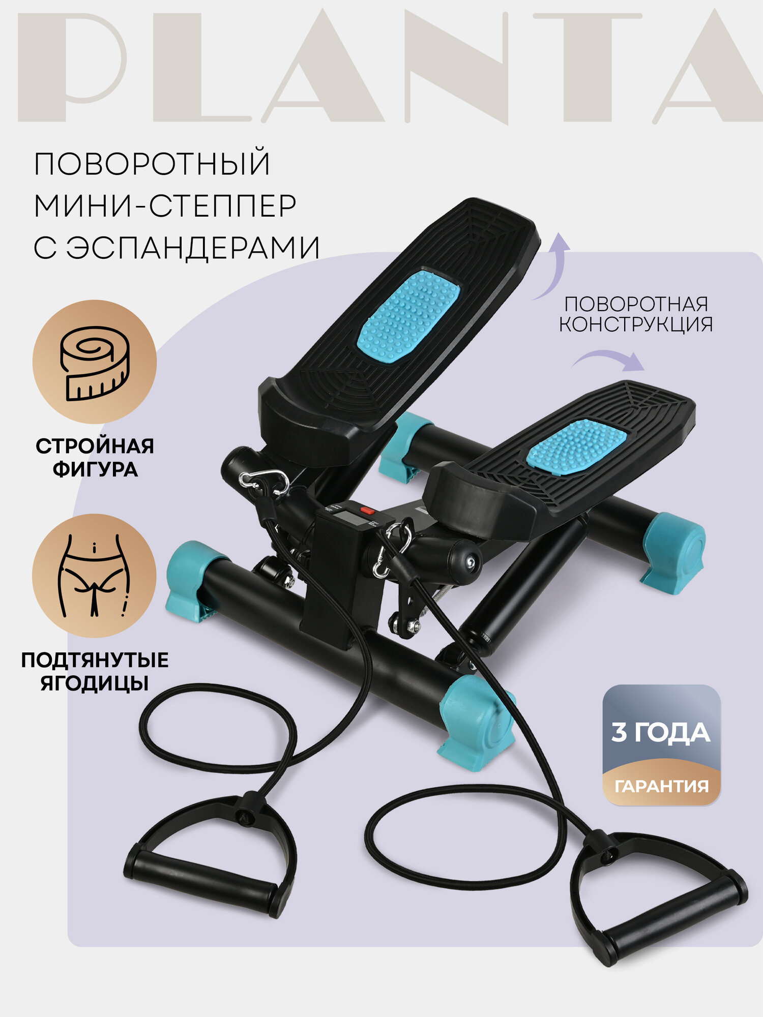 PLANTA Мини - степпер поворотный с эспандерами FD-STEP-002 шаги/время/ккал домашний кардиотренажёр для похудения для ног бедер ягодиц