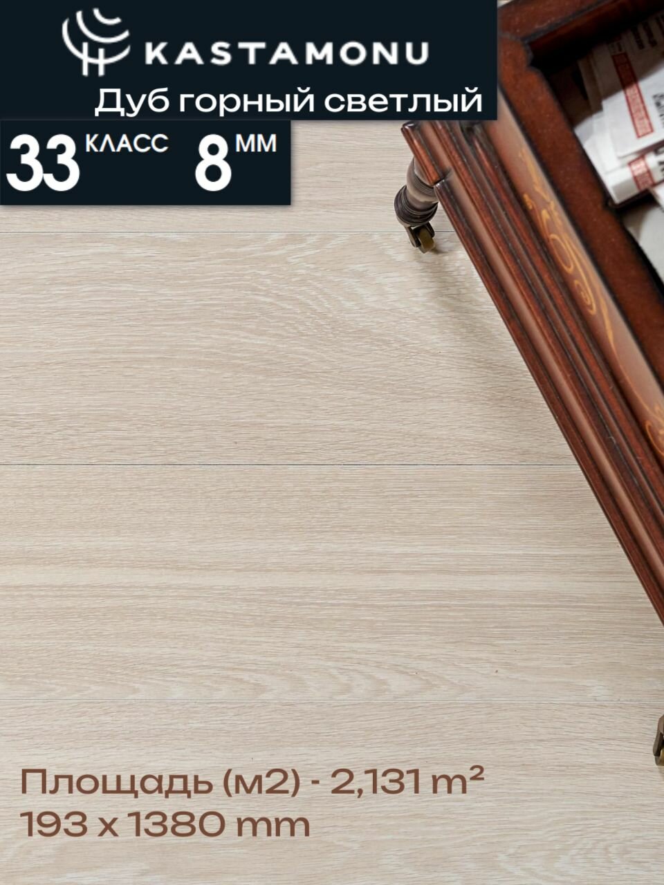 Ламинат Kastamonu BLACK 