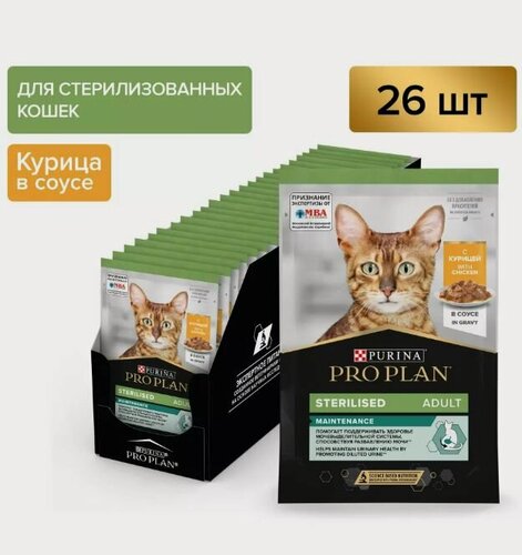 Изображение товара Влажный корм PRO PLAN Sterilised MAINTENANCE Adult для взрослых стерилизованных кошек, с курицей в соусе, 85 г x 26 шт