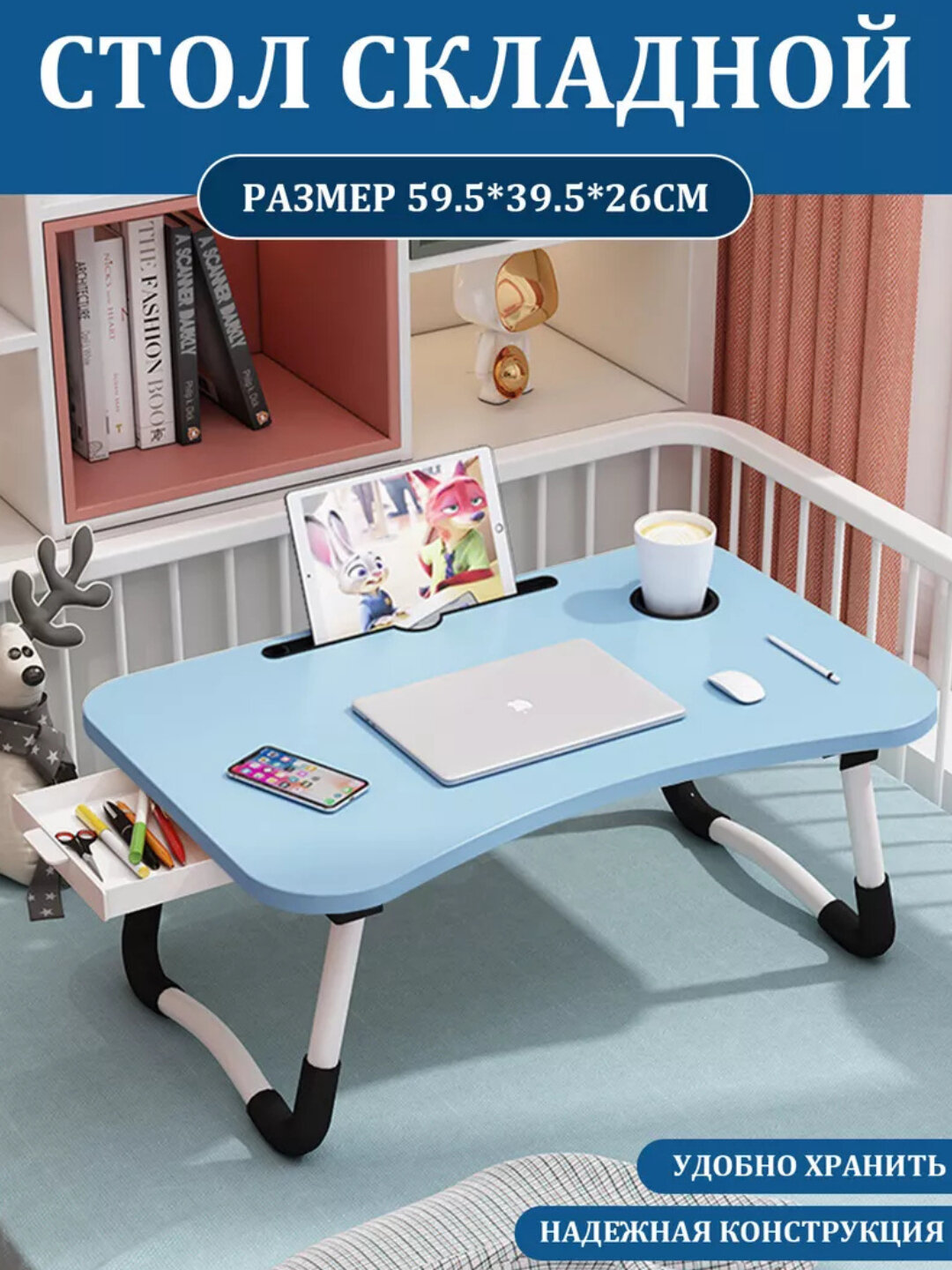 Столик складной, прикроватный, журнальный, для ноутбука и завтрака в кровать, 60x40x28 см