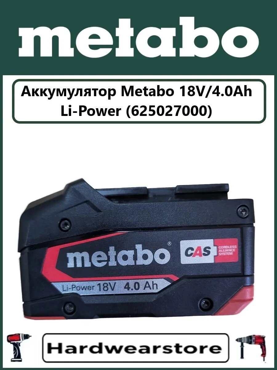 Аккумулятор Metabo 18V/4.0Ah Li-Power оригинальный (625027000).