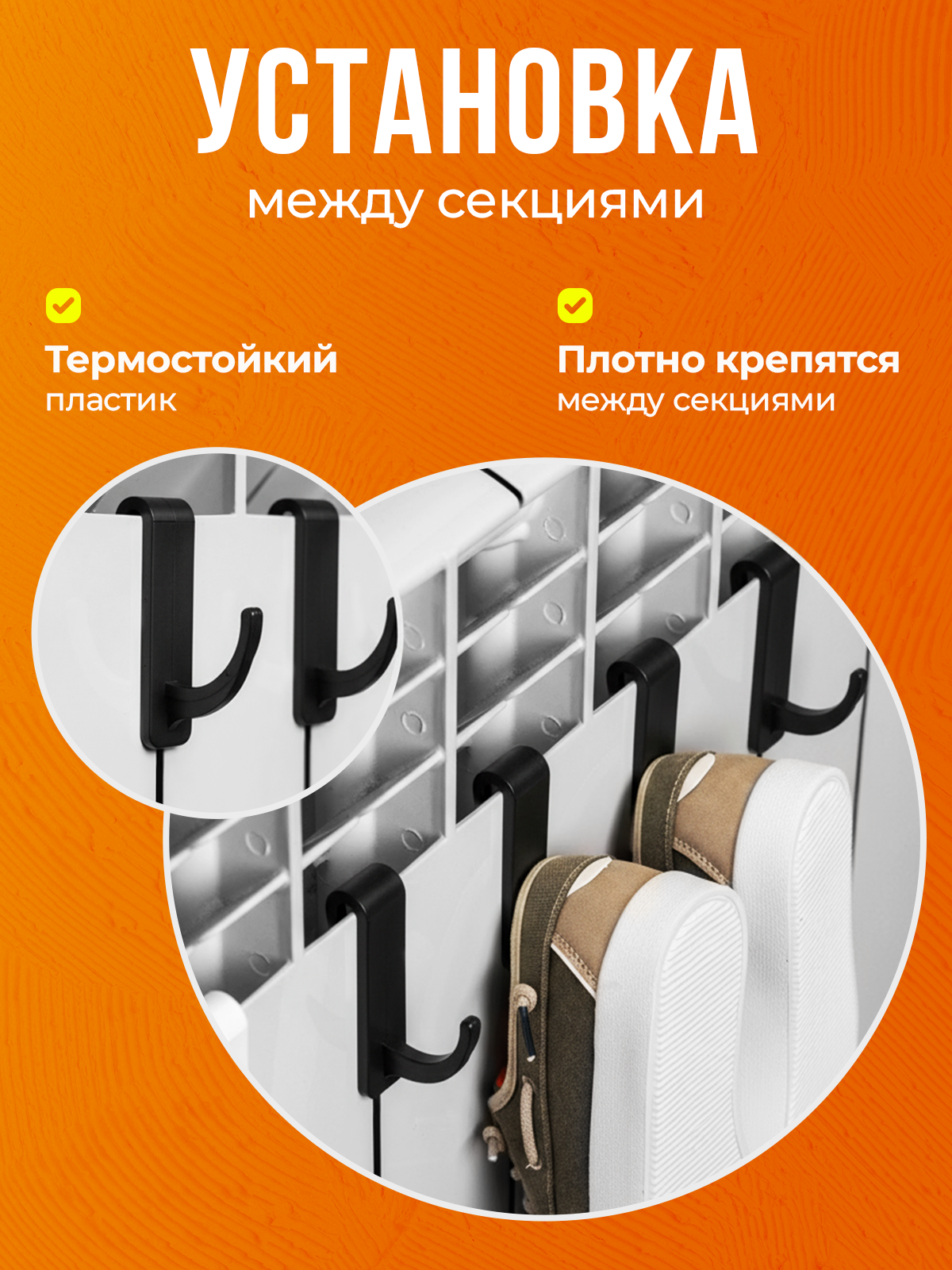 Сушилка для обуви и одежды на батарею, крючок на батарею маленький черный 6 шт — фото 1