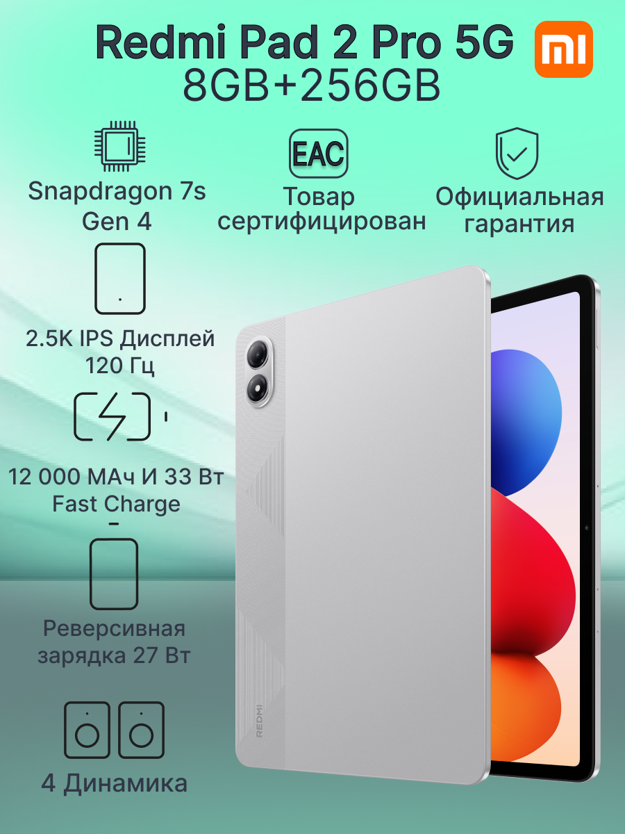 Фотографии 12.1" Планшет Xiaomi Redmi Pad 2 Pro 5G 8GB+256GB Silver Ростест
