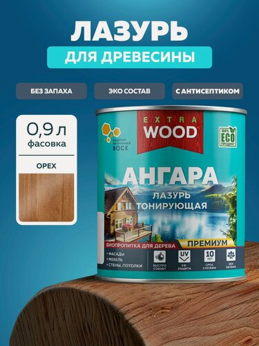 Изображение товара Эко-лазурь тонирующая Ангара для дерева без запаха Цвет: Орех 0,9 л, пропитка акриловая для защиты деревянных поверхностей