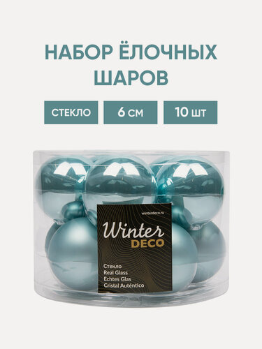 Изображение товара Набор стеклянных шаров 6 см арктический голубой mix, 10 шт, Winter Deco, 2000233