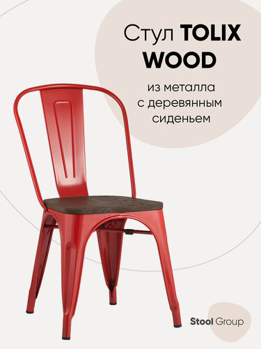 Изображение товара Стул обеденный TOLIX, цвет красный глянцевый и темное дерево