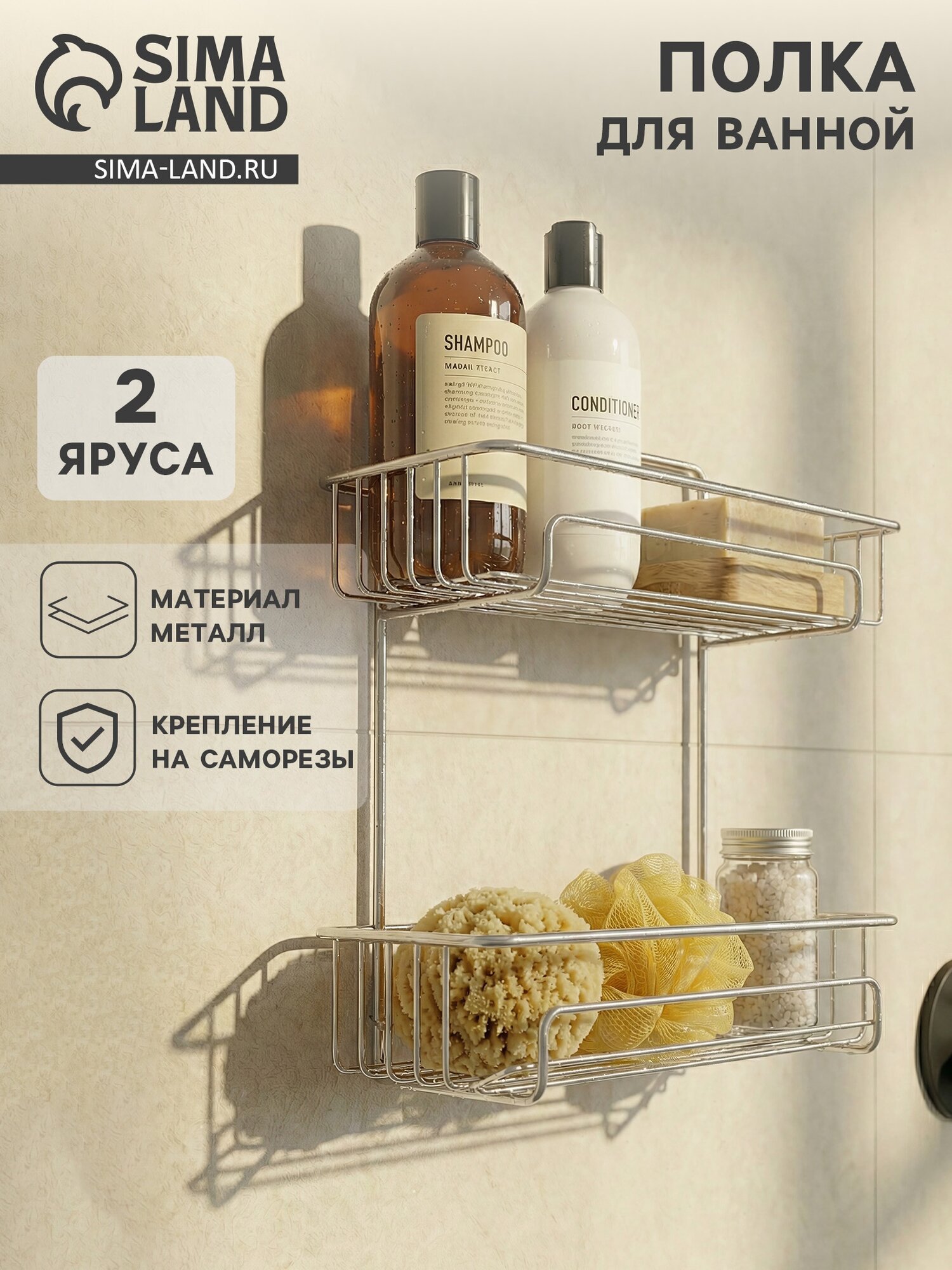 Полка для ванной прямоугольная 2-х ярусная 29×12.5×30 см хром