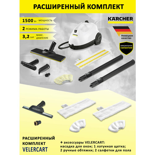 Пароочиститель для дома Karcher SC 2 EasyFix белый аксессуары VELERCART насадка для мытья окон 4 пластиковые щёточки и 2 латунные 31652₽