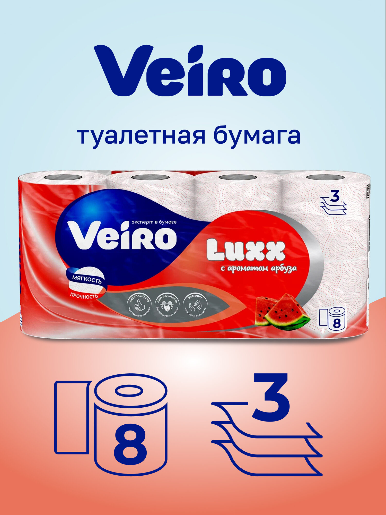 Туалетная бумага Veiro Luxx, С ароматом арбуза, 3 слоя, 8 рулонов