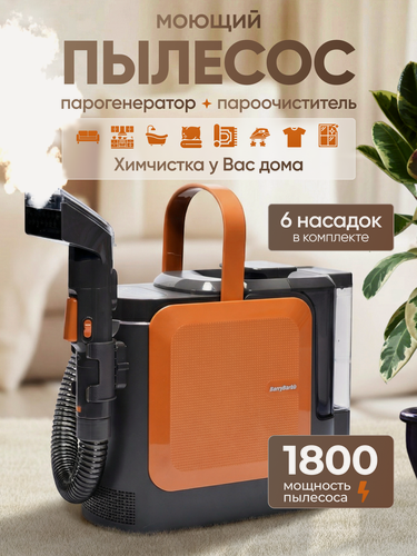 Изображение товара Моющий пылесос BarryBarbb V11 3в1 с функцией нагрева воды и пара, мощность 1800 Вт