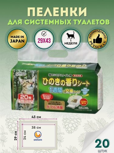 Изображение товара ISHIHARA Пеленки для системного туалета Deo-Toilet Unicharm Япония недельные 20шт Япония
