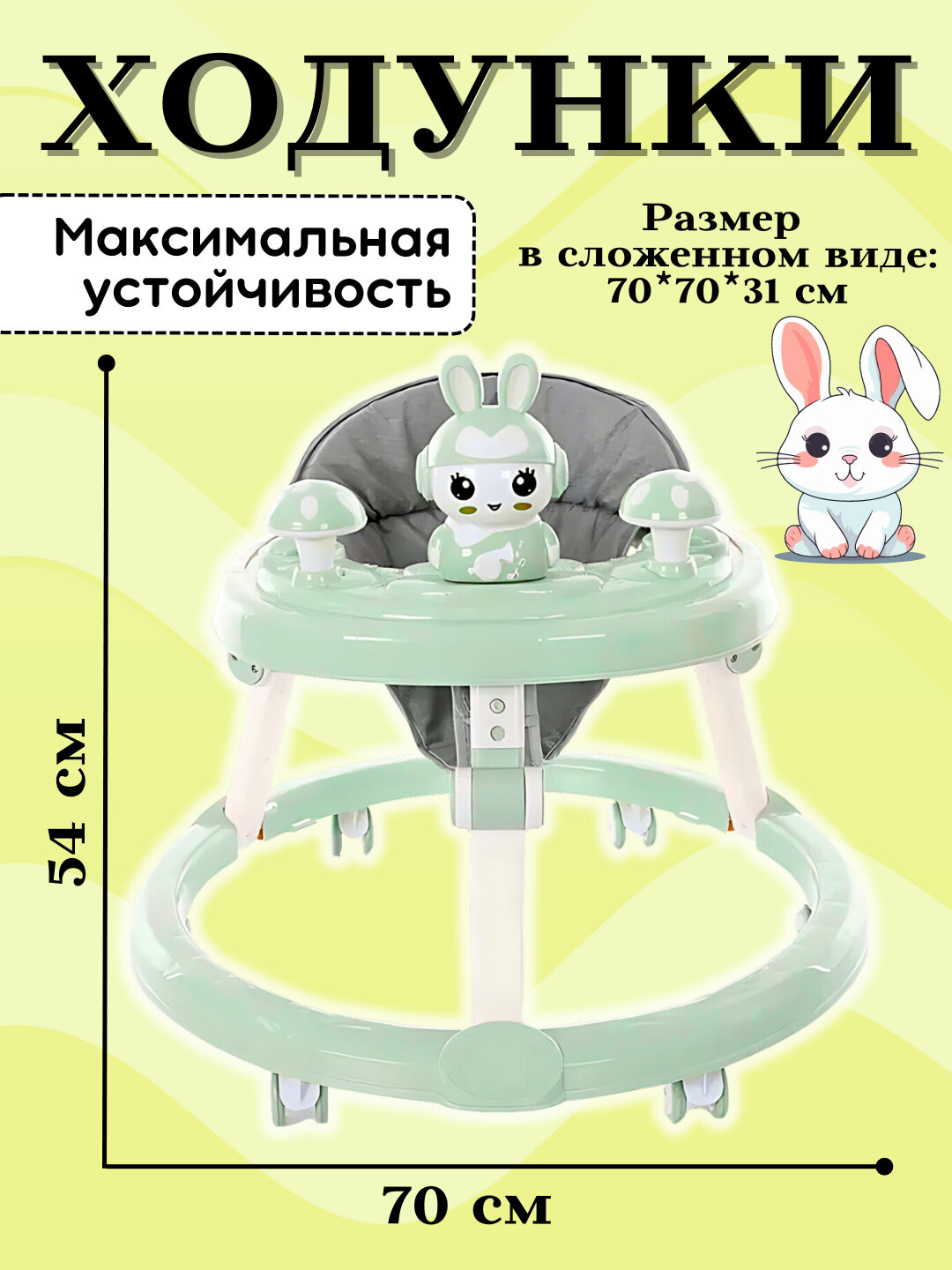 Ходунки детские с игровой панелью пчелка и зайчик с грибом, легкие, прочные
