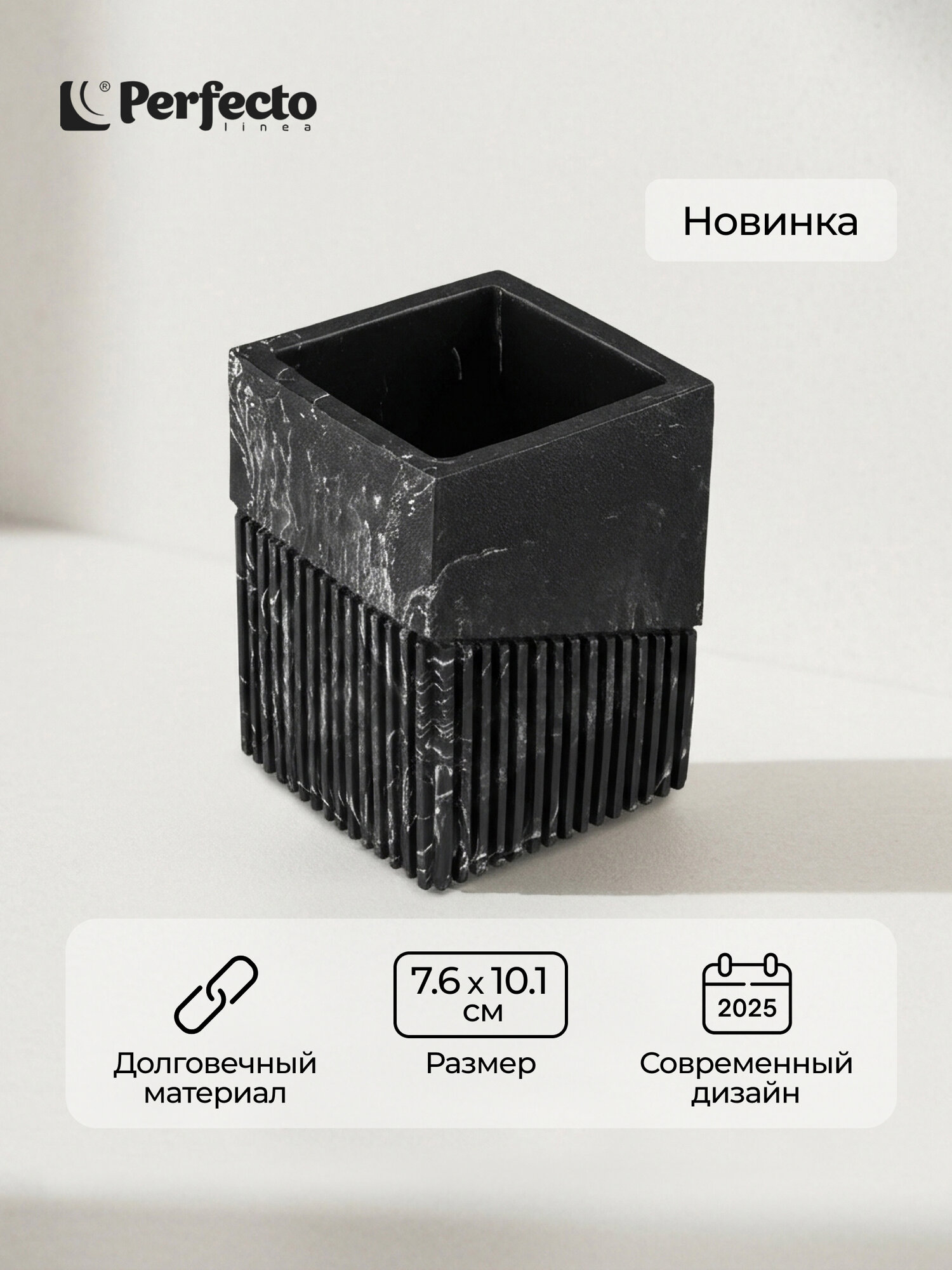 Стакан для зубных щеток для ванной комнаты PERFECTO LINEA Element Marble черный (35-618602)