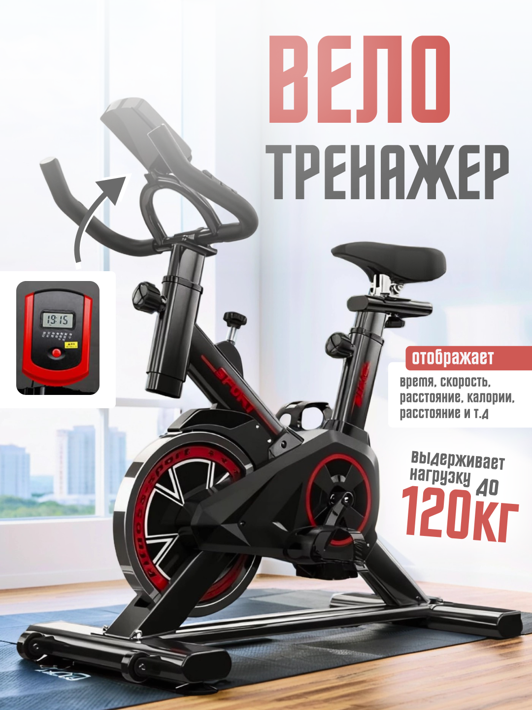 Велотренажёр для дома и зала, до 120 кг, кардиотренажёр, с дисплеем и регулируемым сиденьем