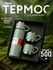 Термос-термокружка для напитков, набор с 3 чашками, 500 мл , подарочный
