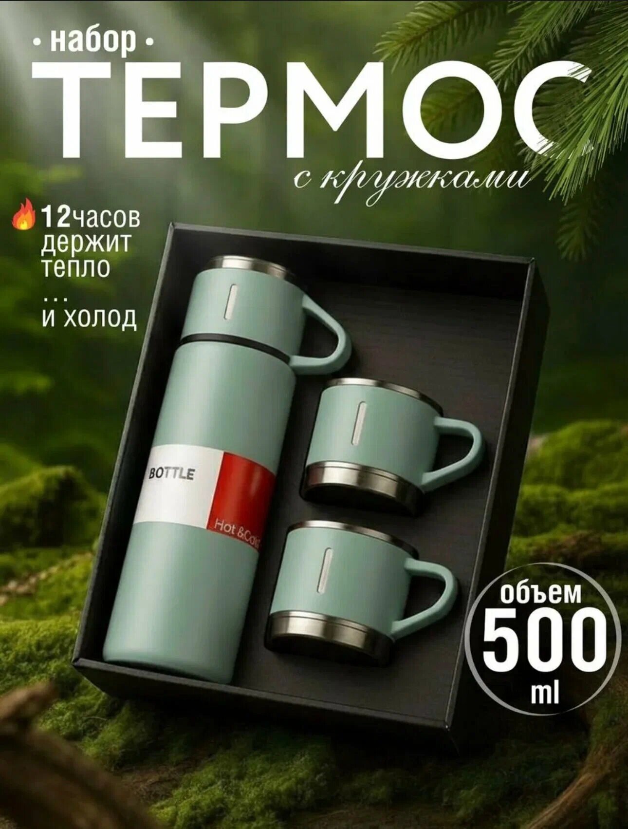 Термос-термокружка для напитков, набор с 3 чашками, 500 мл , подарочный