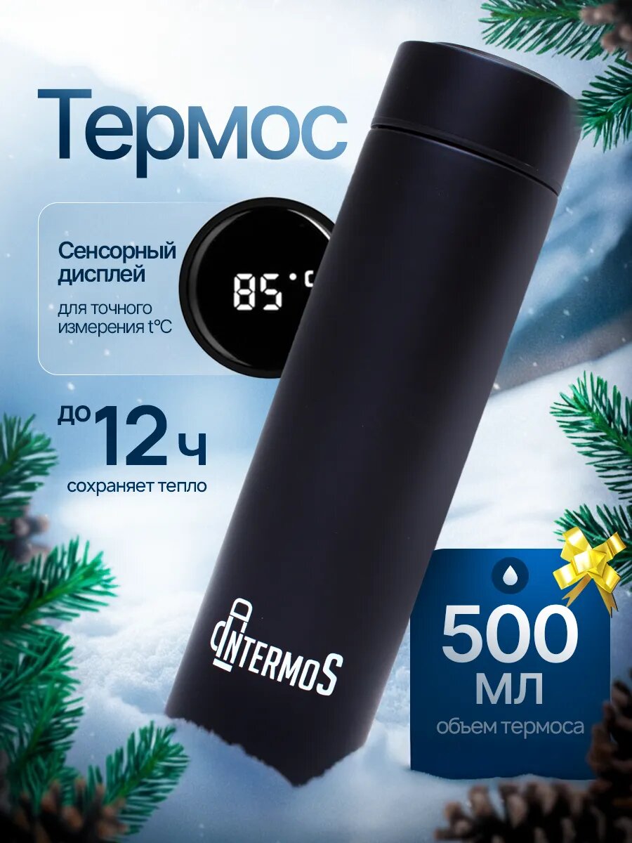 Термос с датчиком температуры, термокружка с индикатором градуса, 500 мл