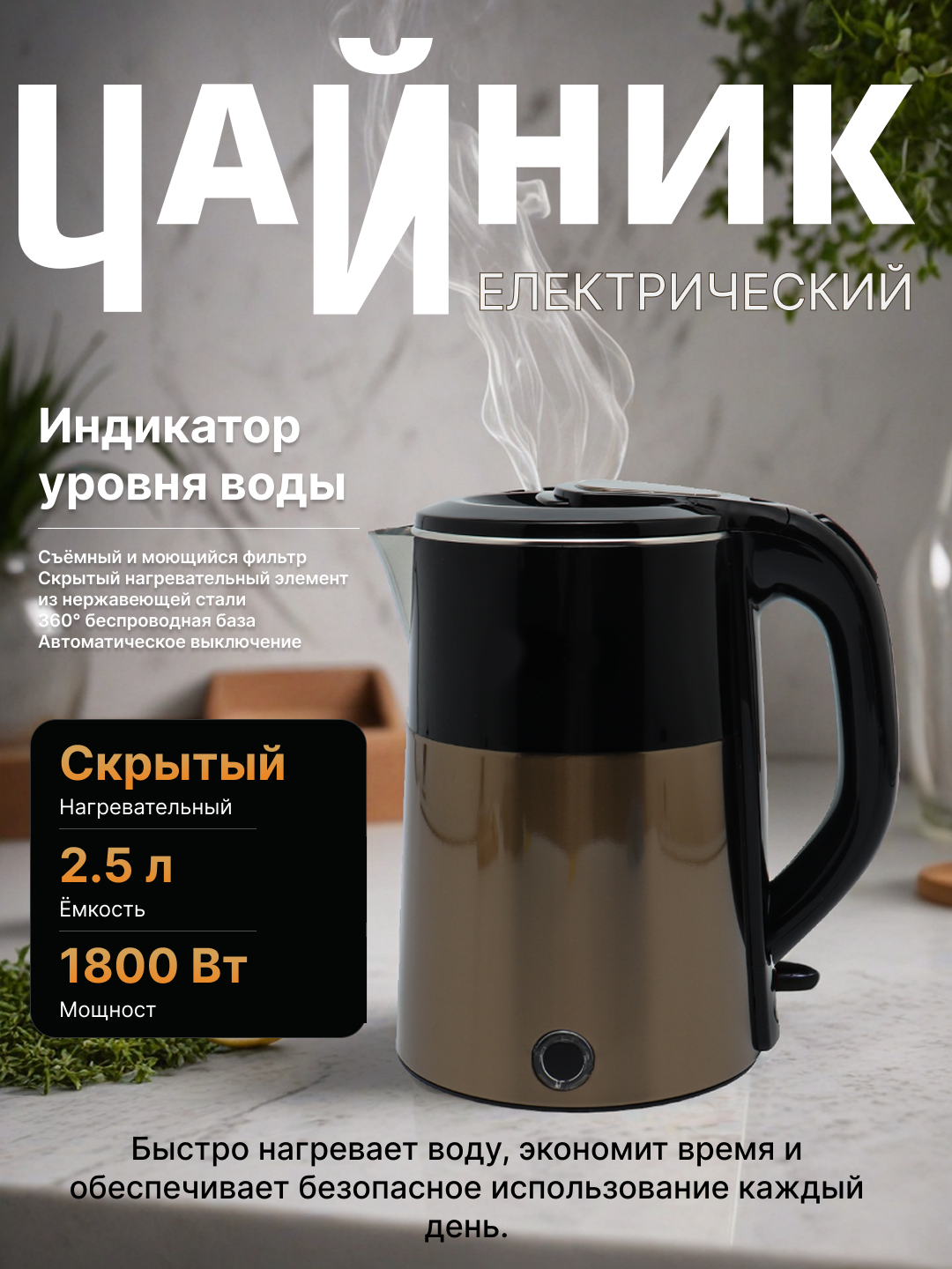 Электрический чайник, электрочайник, мощность 1800 Вт, 2.5 л