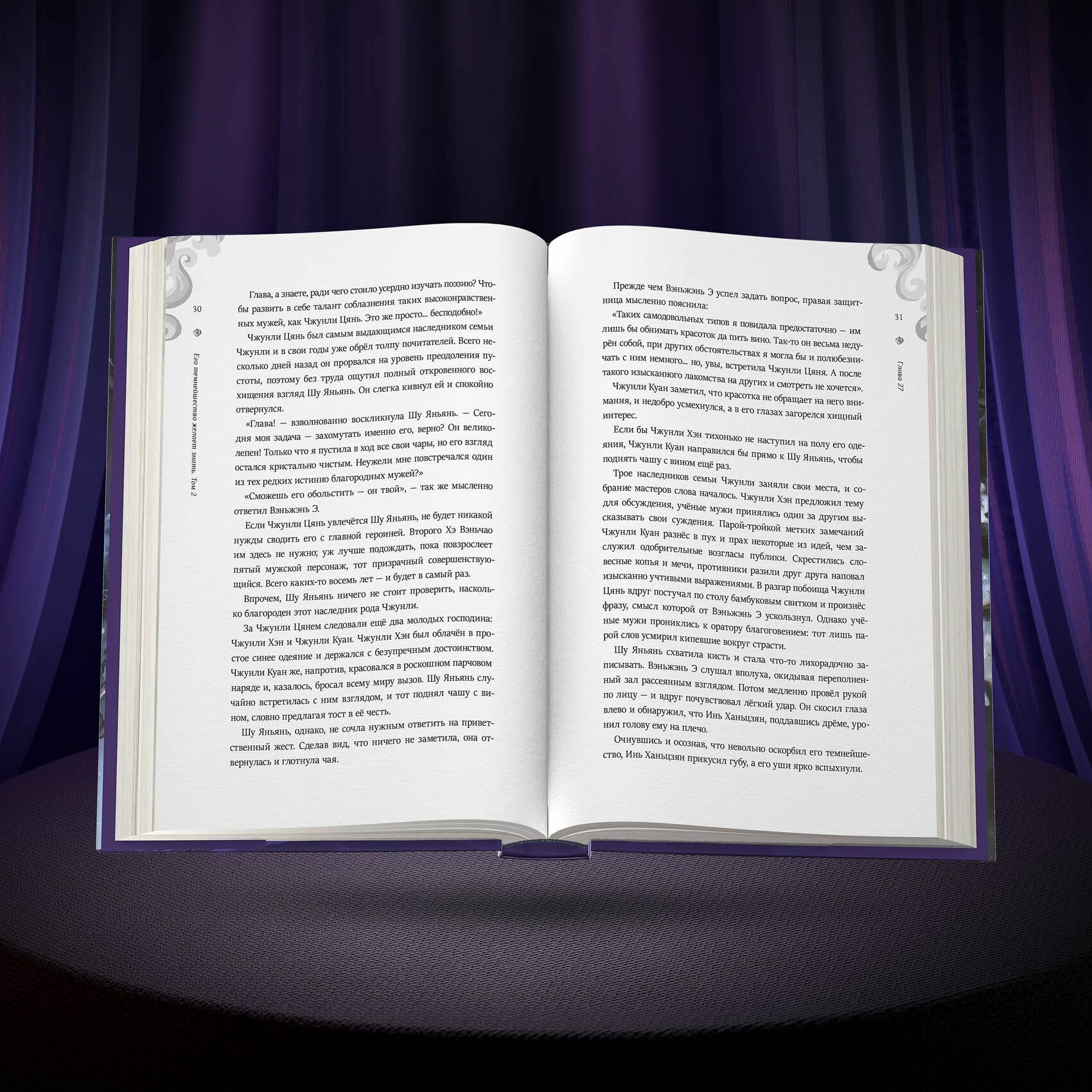 Его темнейшество желает знать. Том 2 — фото 1