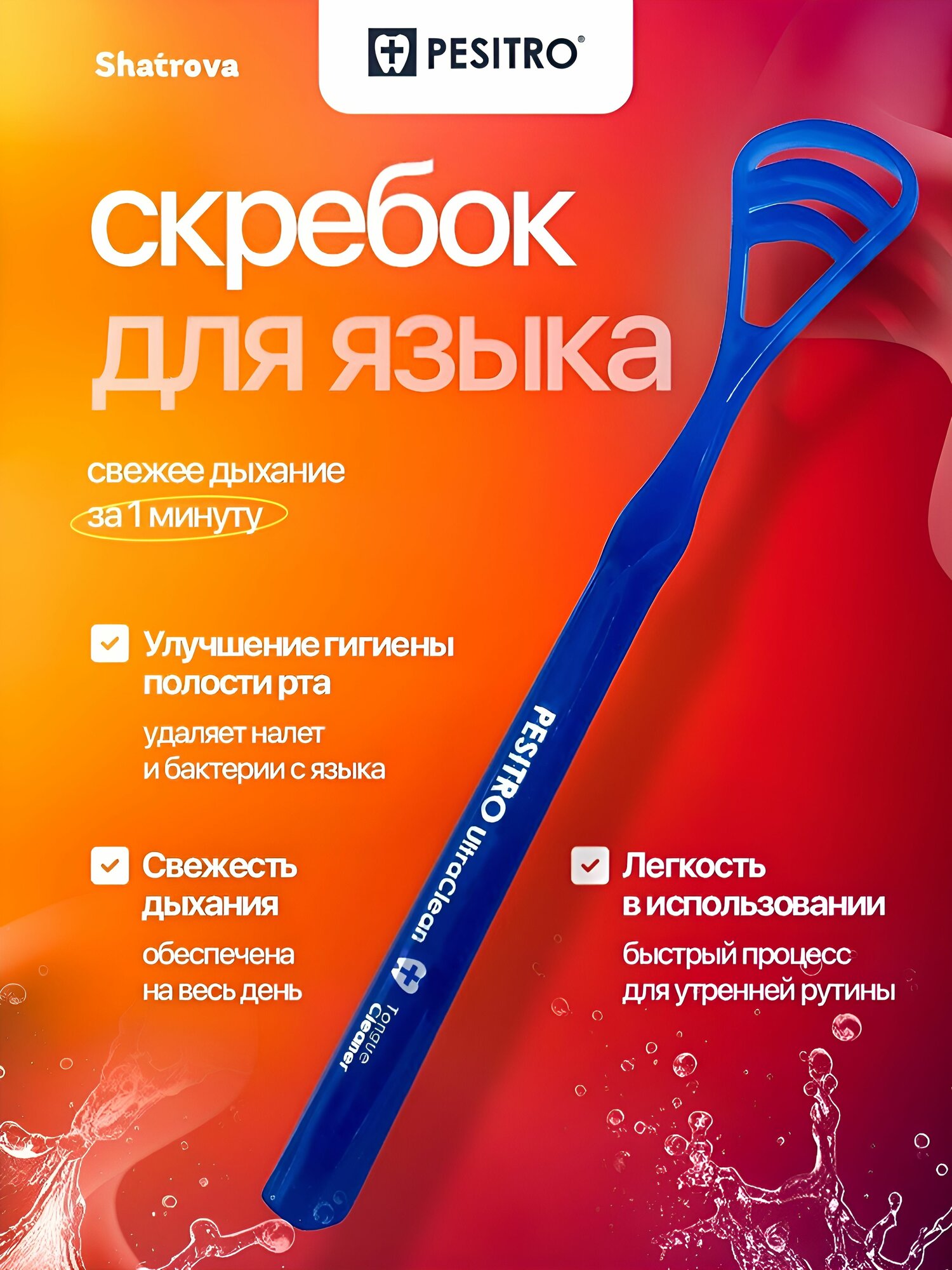 Pesitro Скребок для языка, щетка для чистки и удаления налета, языкочистка, цвет: синий
