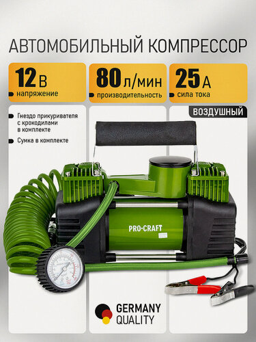 Изображение товара Компрессор двухпоршневой автомобильный PROCRAFT LK400 80 л/мин, 276 Вт, 25А, 10 бар, крокодилы