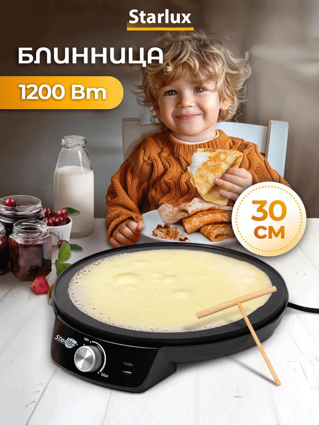 Блинница Starlux – 1200 Вт, антипригарное покрытие, регулятор температуры - Черный